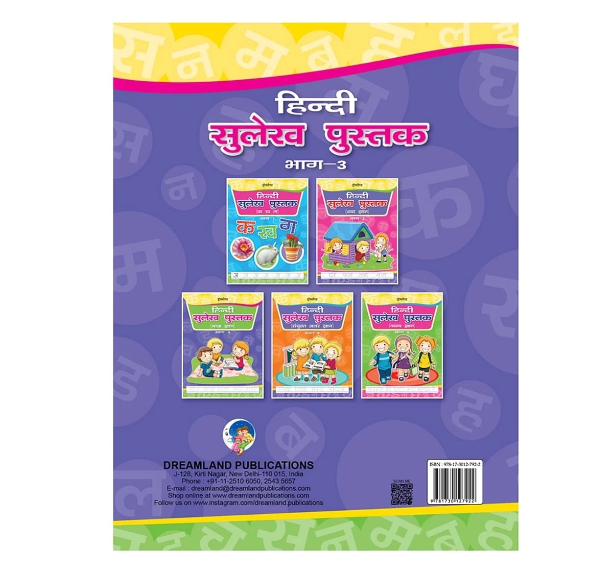 Dreamland Publications Publication Hindi Sulekh (5 Titles) Pack main image 1