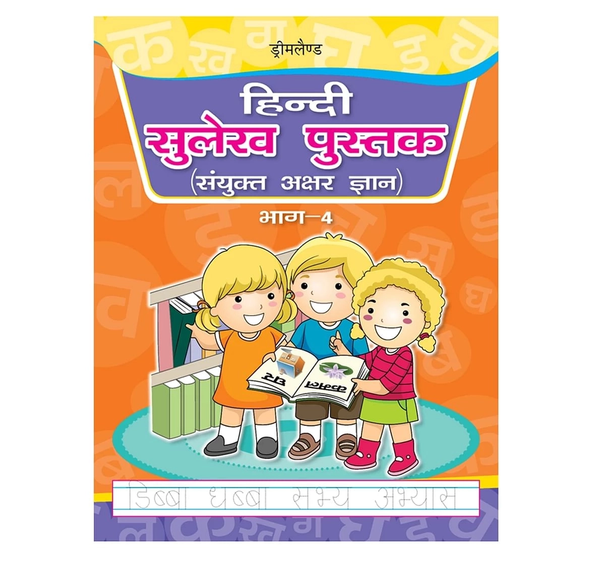 Dreamland Paper Back Hindi Sulekh Pustak Part 4 Early Learning Book for kids 3Y+, Multicolour