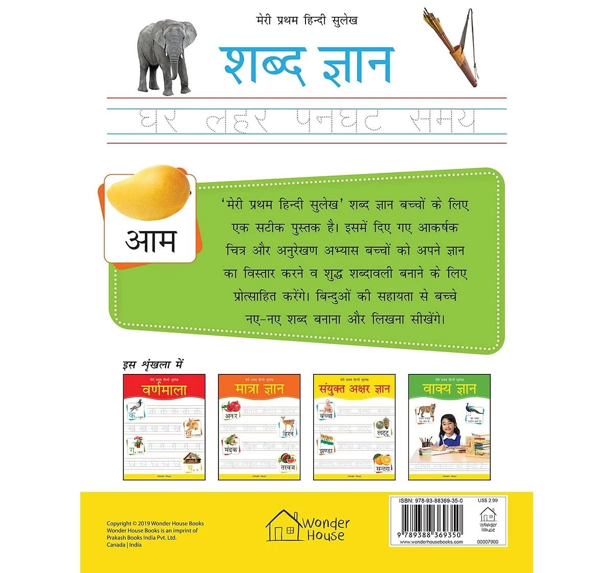 Wonder House Books Meri Pratham Sulekh Shabd Gyaan Hindi Writing Practice Book for kids 3Y+, Multicolour