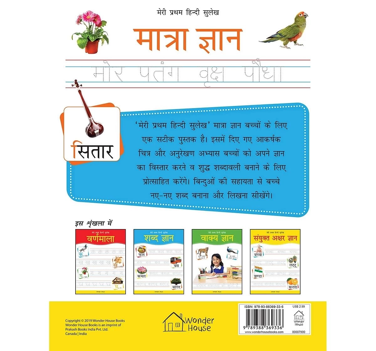 Wonder House Books Meri Pratham Sulekh Maatra Gyaan Hindi Writing Practice Book for kids 3Y+, Multicolour