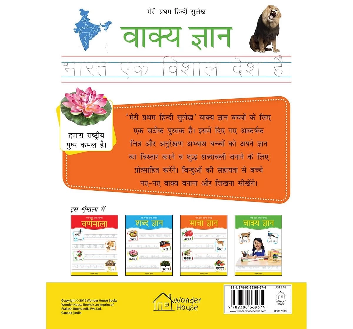 Wonder House Books Meri Pratham Sulekh Vaakya Gyaan Hindi Writing Practice Book for kids 3Y+, Multicolour