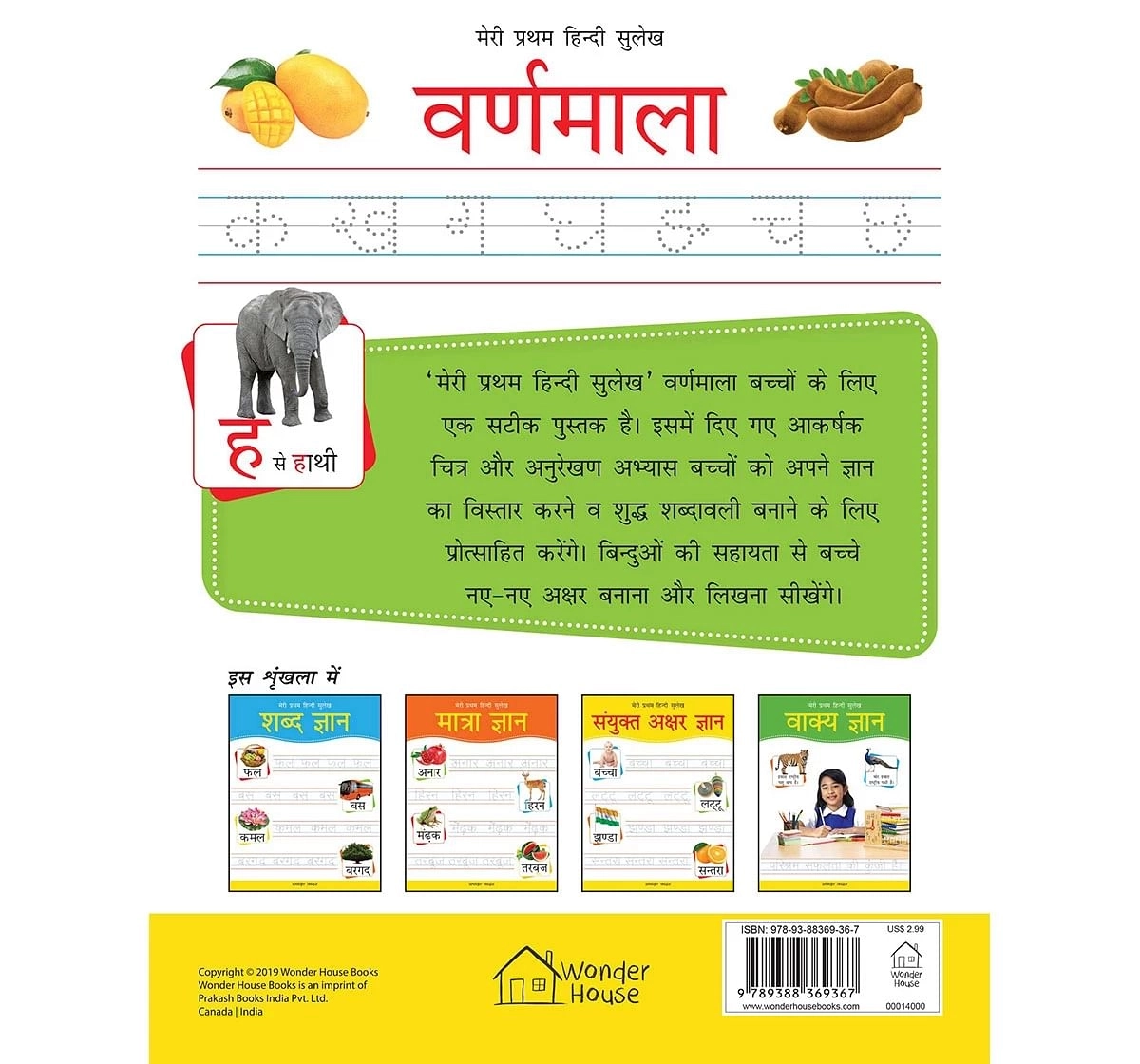 Wonder House Books Meri Pratham Sulekh Varnmala Hindi Writing Practice Book for kids 3Y+, Multicolour