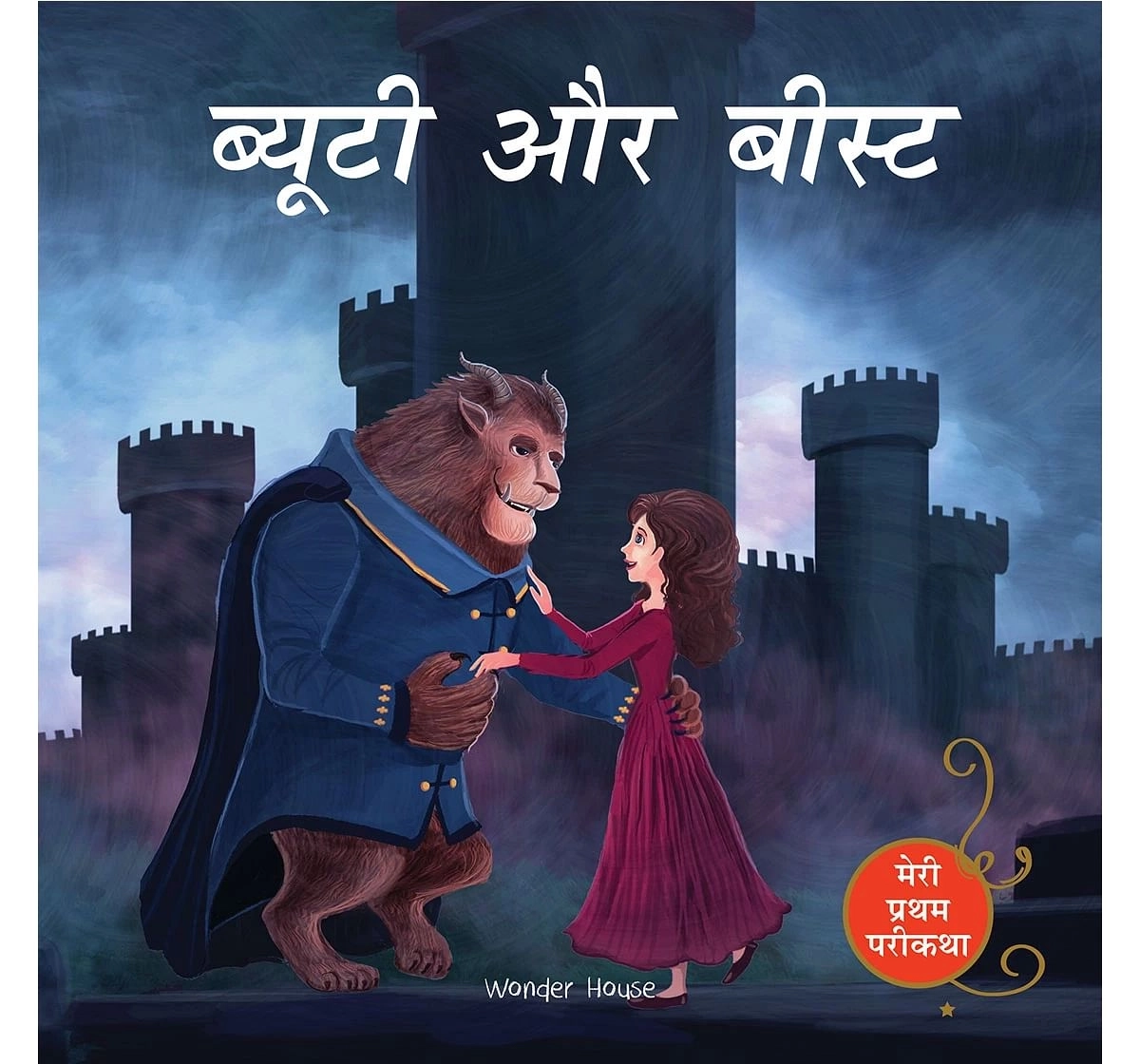 Wonder House Books Little Red Riding Hood Fairy Tale Meri Pratham Parikatha Fairy Tale In Hindi Book for kids 0M+, Multicolour