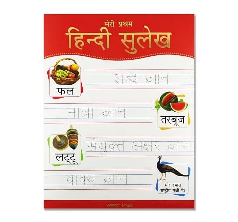 Wonder House Books Meri Pratham Sulekh Sangrah Hindi Workbook To Practice Words and Sentences Shabd Gyan, Maatra Gyan, Sayukt Akshar Gyan, Vaakya Gyan for kids 3Y+, Multicolour