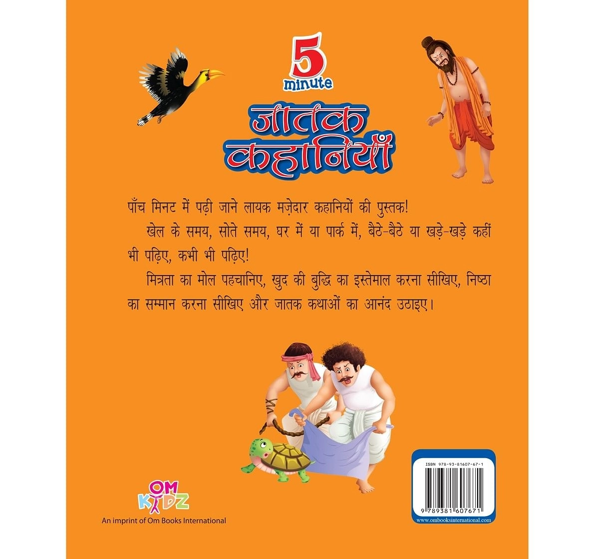 Om Kids 5 Minutes Jataka Tales Hindi Large Print Multicolour 6Y+