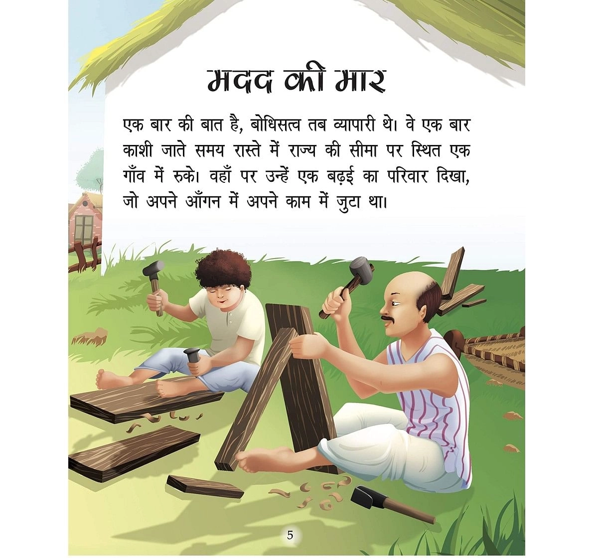 Om Kids 5 Minutes Jataka Tales Hindi Large Print Multicolour 6Y+
