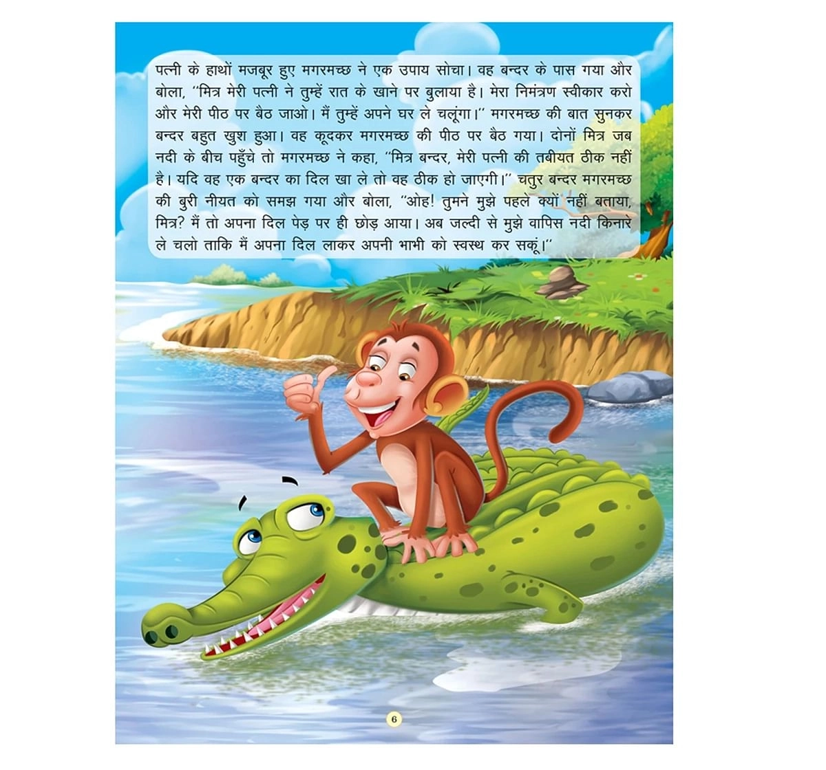 Dreamland Paper Back Bandar Aur Magarmachh Story Books for kids 4Y+, Multicolour