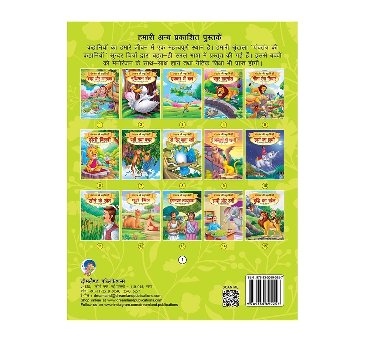 Dreamland Paper Back Bandar Aur Magarmachh Story Books for kids 4Y+, Multicolour