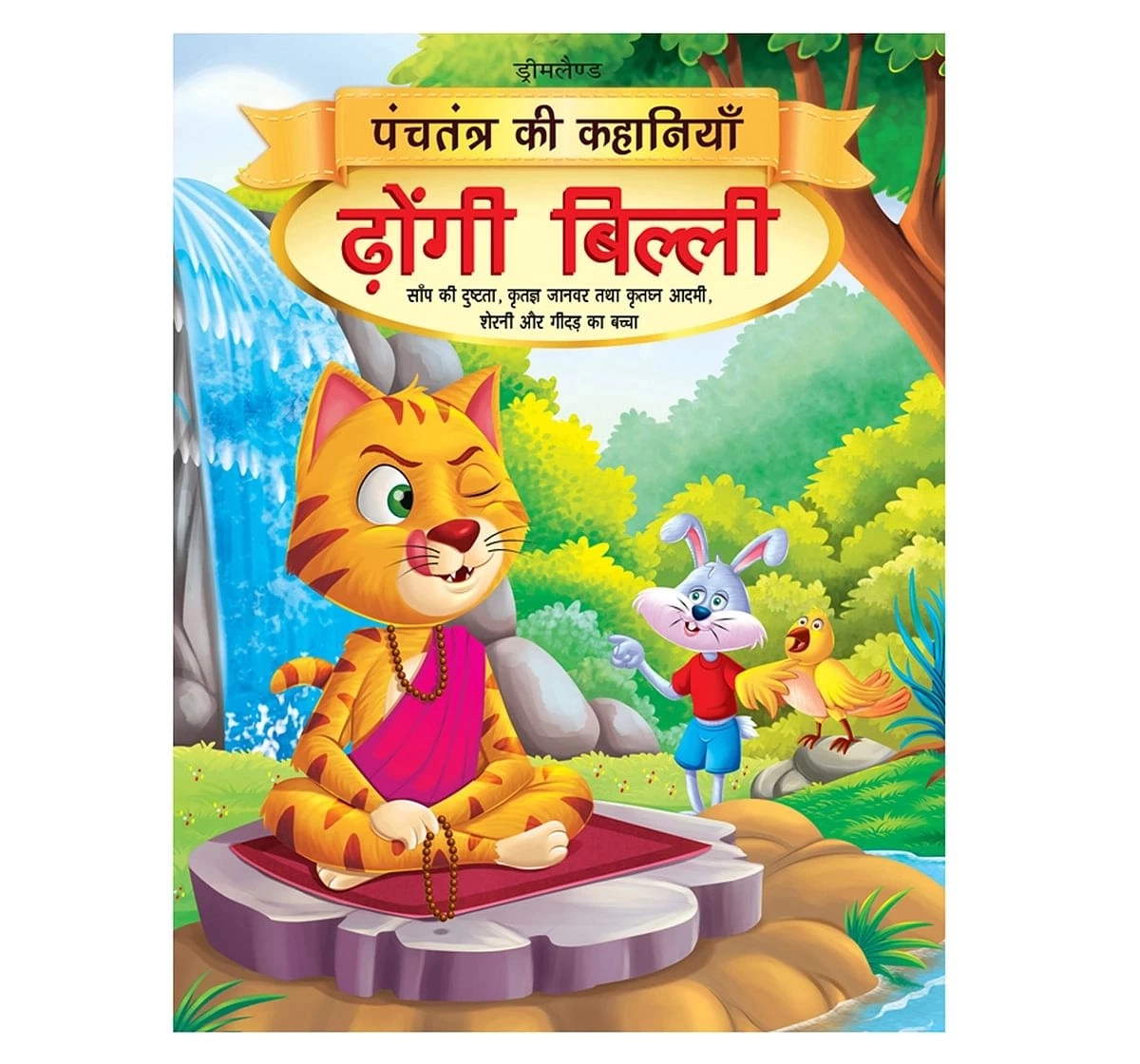 Dreamland Paper Back Dhongi Billi Panchtantra Ki Kahaniyan Story Books for kids 4Y+, Multicolour