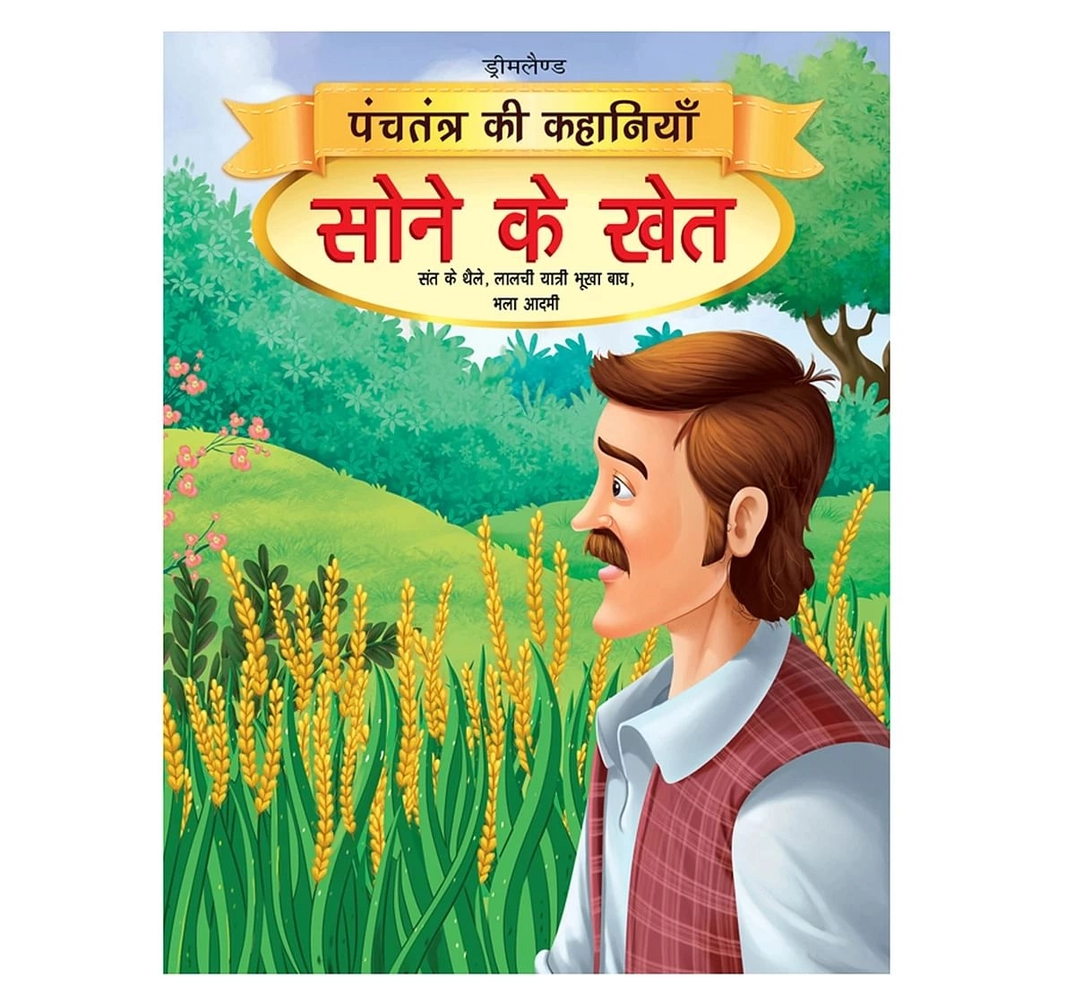 Dreamland Paper Back So Ke Khet Panchtantra Ki Kahaniyan Story Books for kids 4Y+, Multicolour