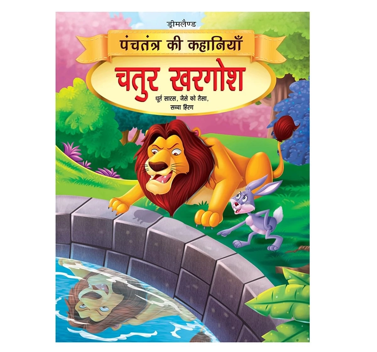 Dreamland Paper Back Chatur Khargosh Panchtantra Ki Kahaniyan Story Books for kids 4Y+, Multicolour