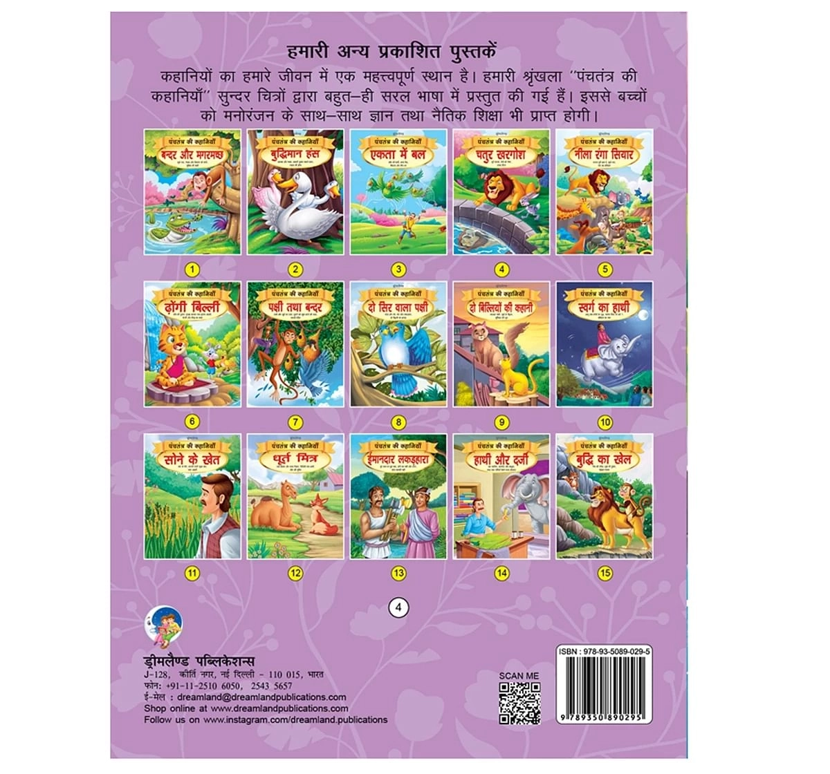 Dreamland Paper Back Chatur Khargosh Panchtantra Ki Kahaniyan Story Books for kids 4Y+, Multicolour