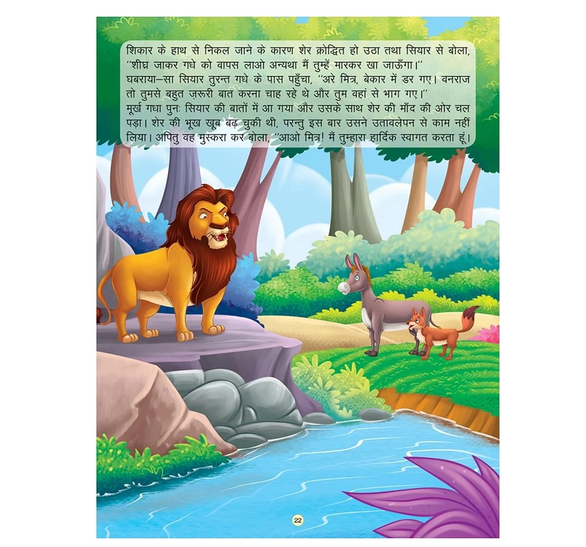 Dreamland Paper Back Ela Ranga Siyar Panchtantra Ki Kahaniyan Story Books for kids 4Y+, Multicolour