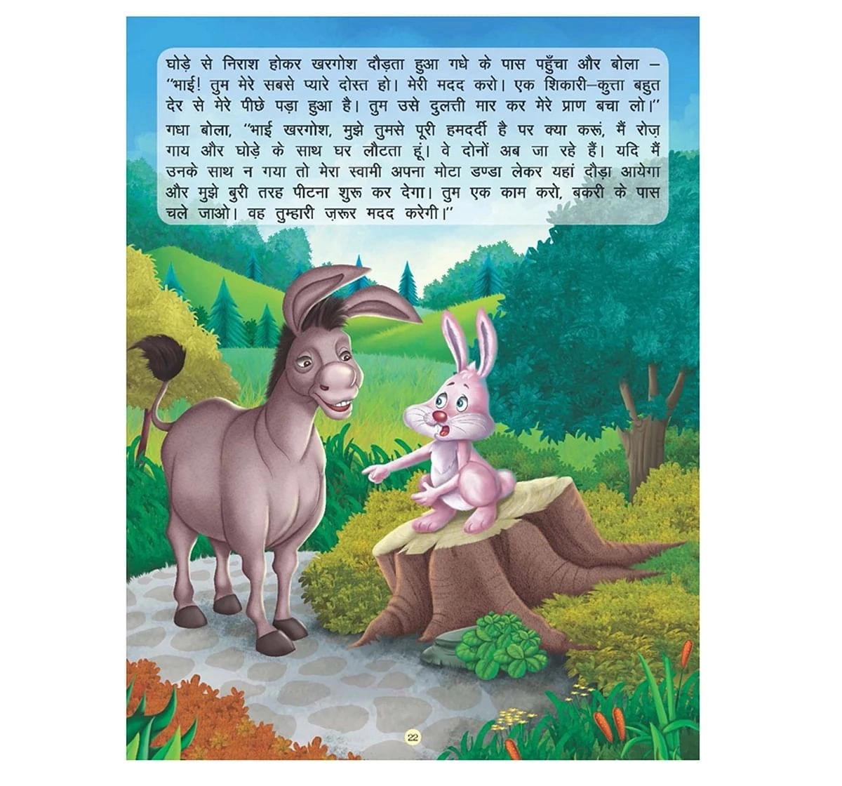 Dreamland Paper Back Swarg Ka Haathi Panchtantra Ki Kahaniyan Story Books for kids 4Y+, Multicolour