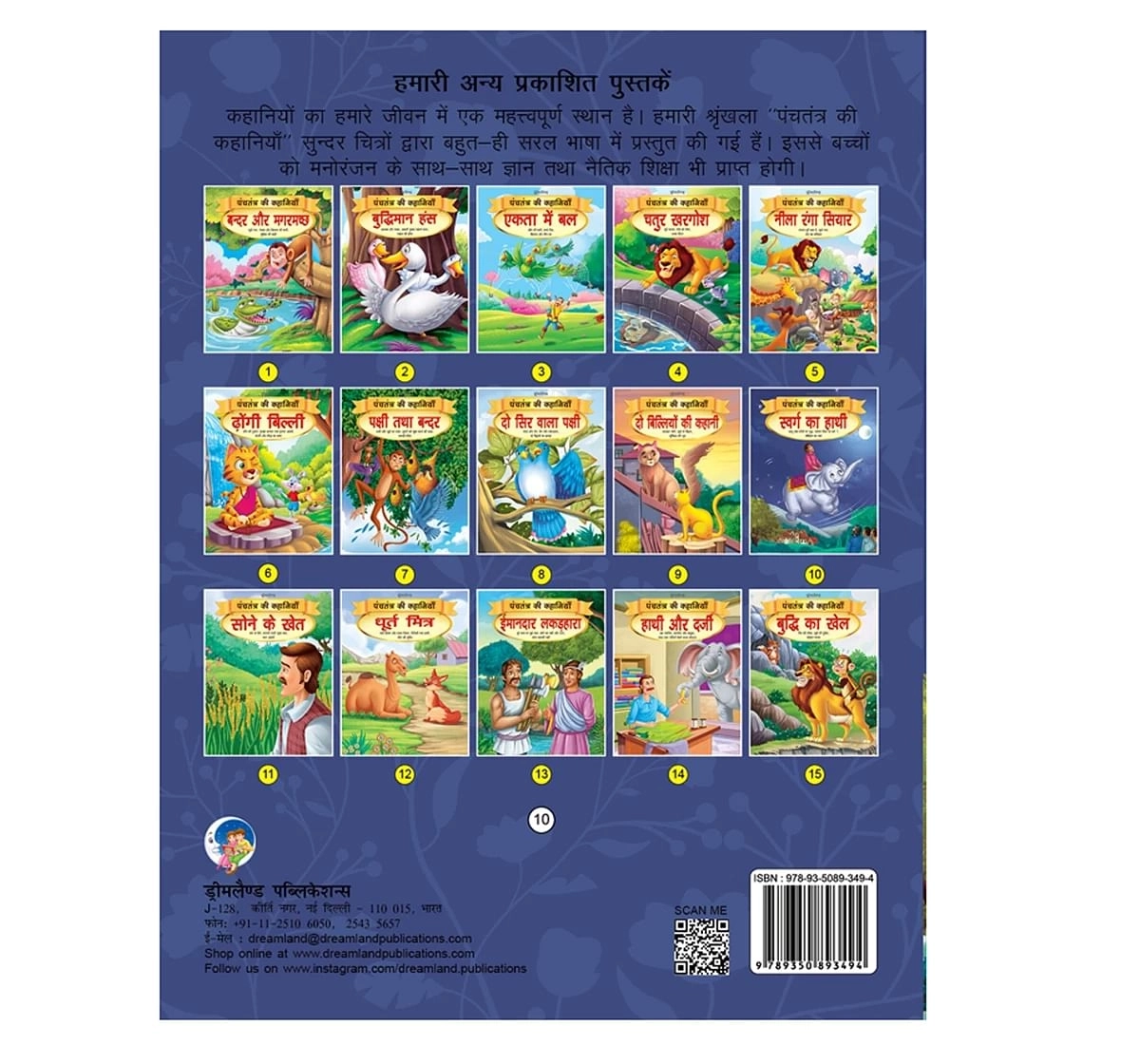 Dreamland Paper Back Swarg Ka Haathi Panchtantra Ki Kahaniyan Story Books for kids 4Y+, Multicolour