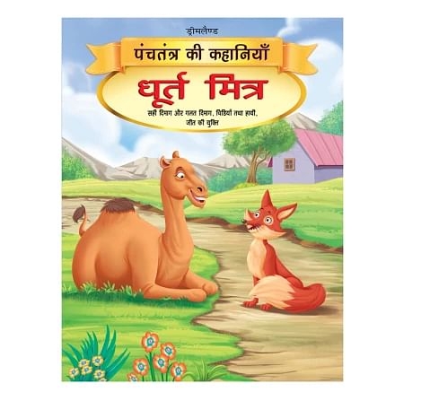 Dreamland Paper Back Dhurt Mitra Panchtantra Ki Kahaniyan Story Books for kids 4Y+, Multicolour