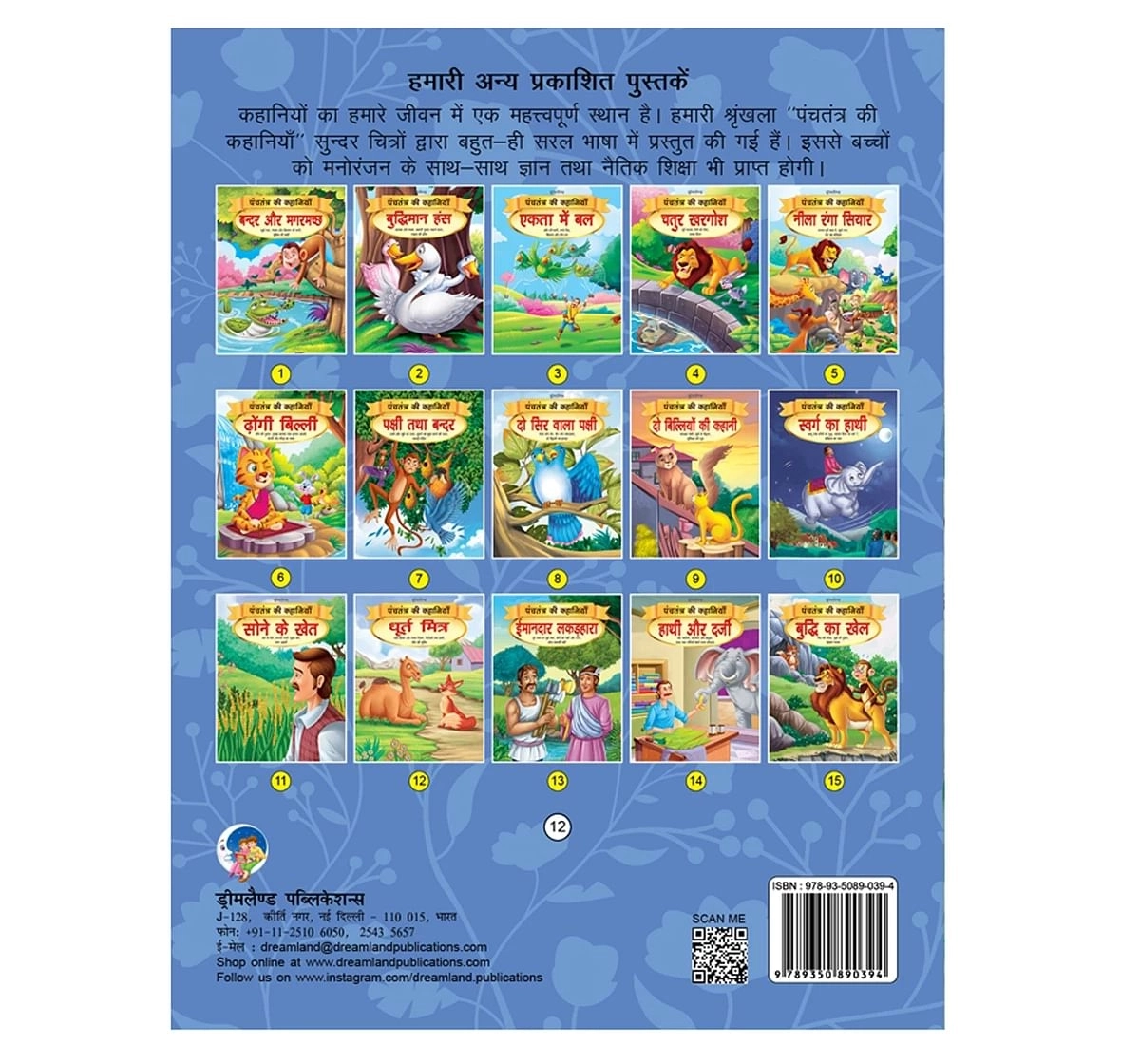Dreamland Paper Back Dhurt Mitra Panchtantra Ki Kahaniyan Story Books for kids 4Y+, Multicolour