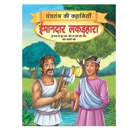 Dreamland Paper Back Imandar Lakadhara Panchtantra Ki Kahaniyan Story Books for kids 4Y+, Multicolour