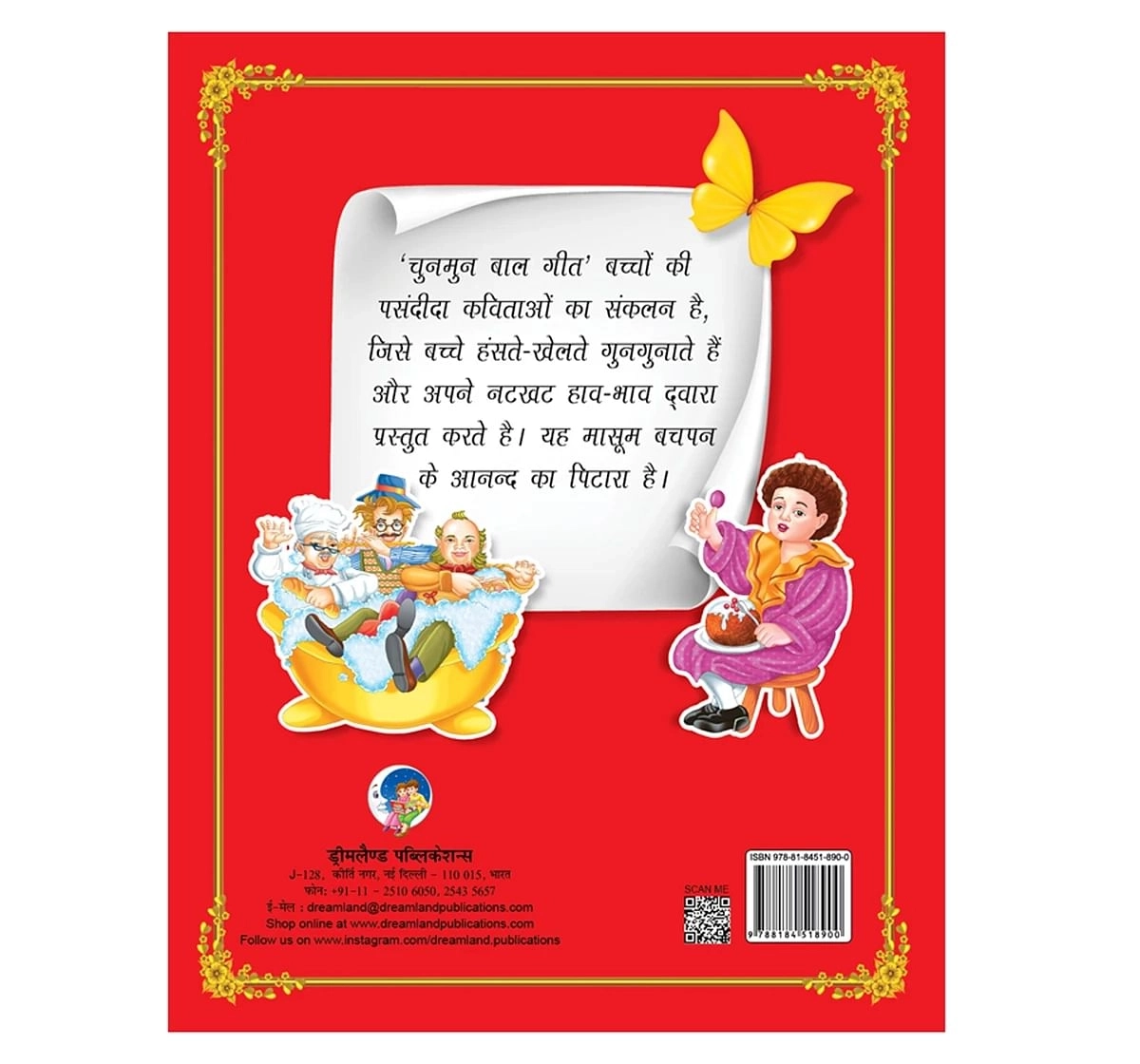 Dreamland Paper Back Chunmun Balgeet Part 1 Hindi Early Learning Book for kids 3Y+, Multicolour
