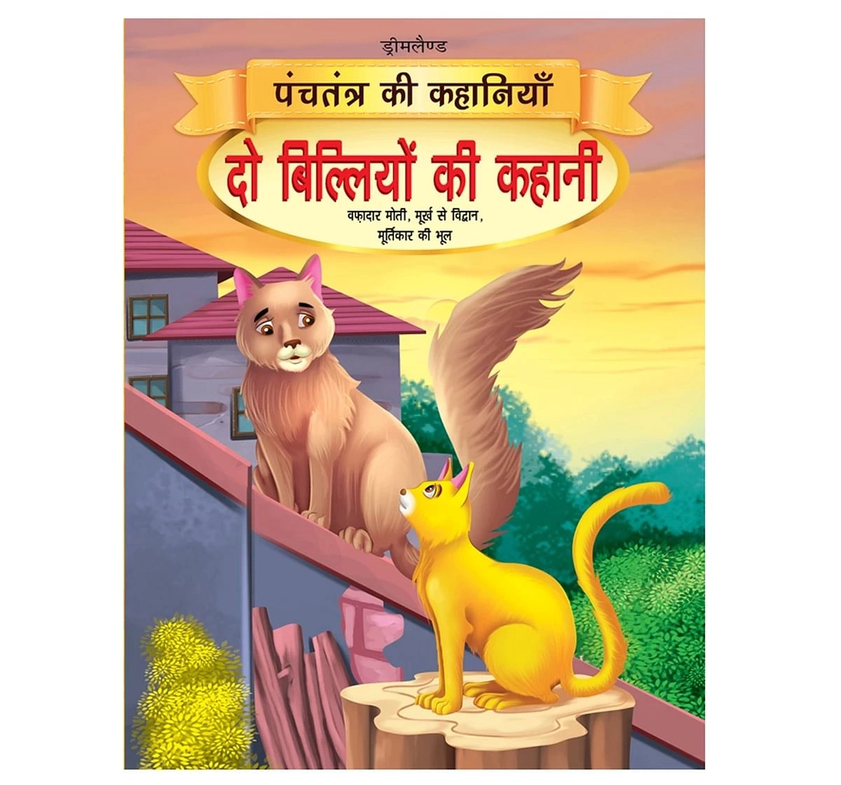 Dreamland Paper Back Do Biliyon Ki Kahani Story Books for kids 4Y+, Multicolour