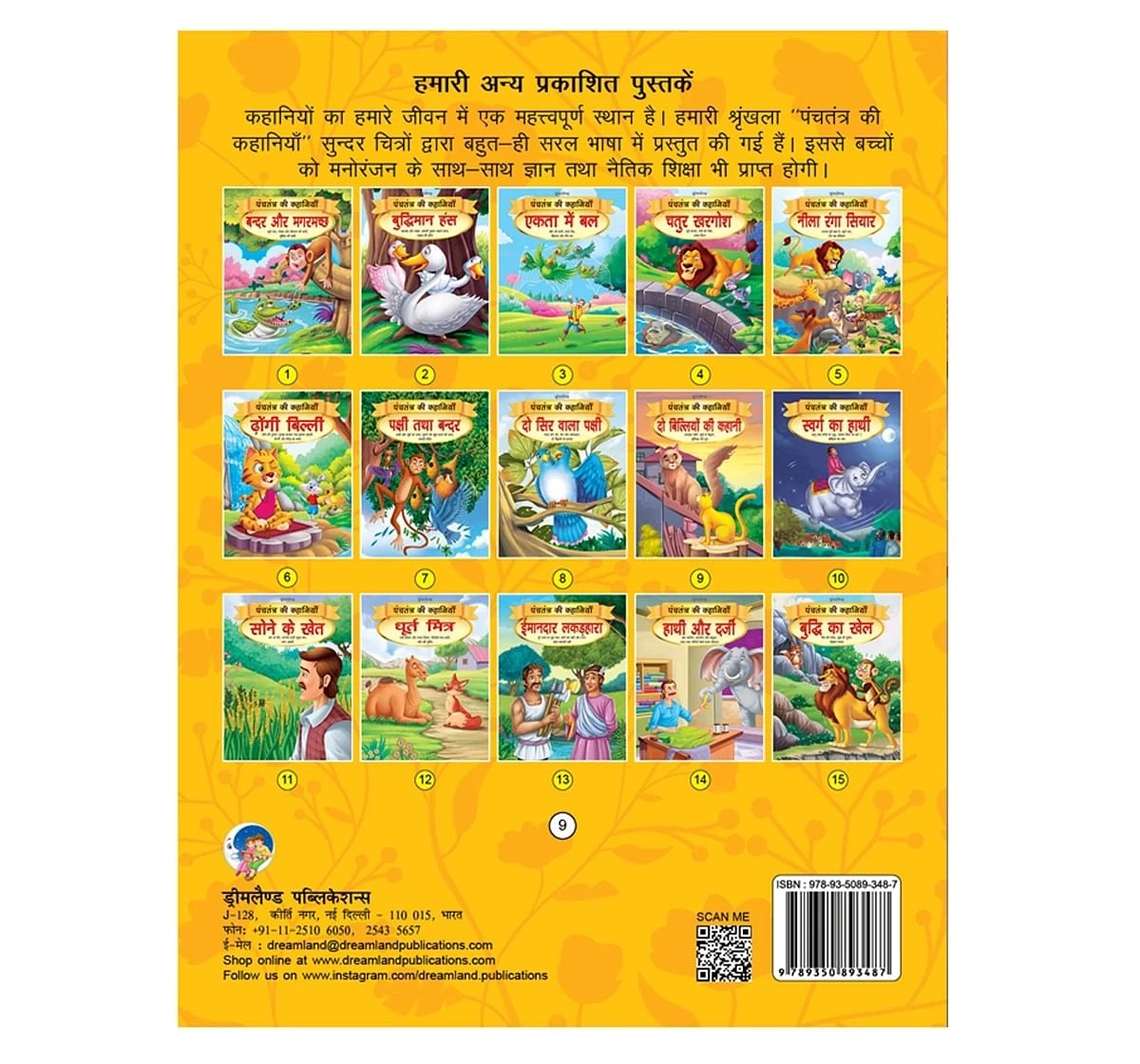Dreamland Paper Back Do Biliyon Ki Kahani Story Books for kids 4Y+, Multicolour