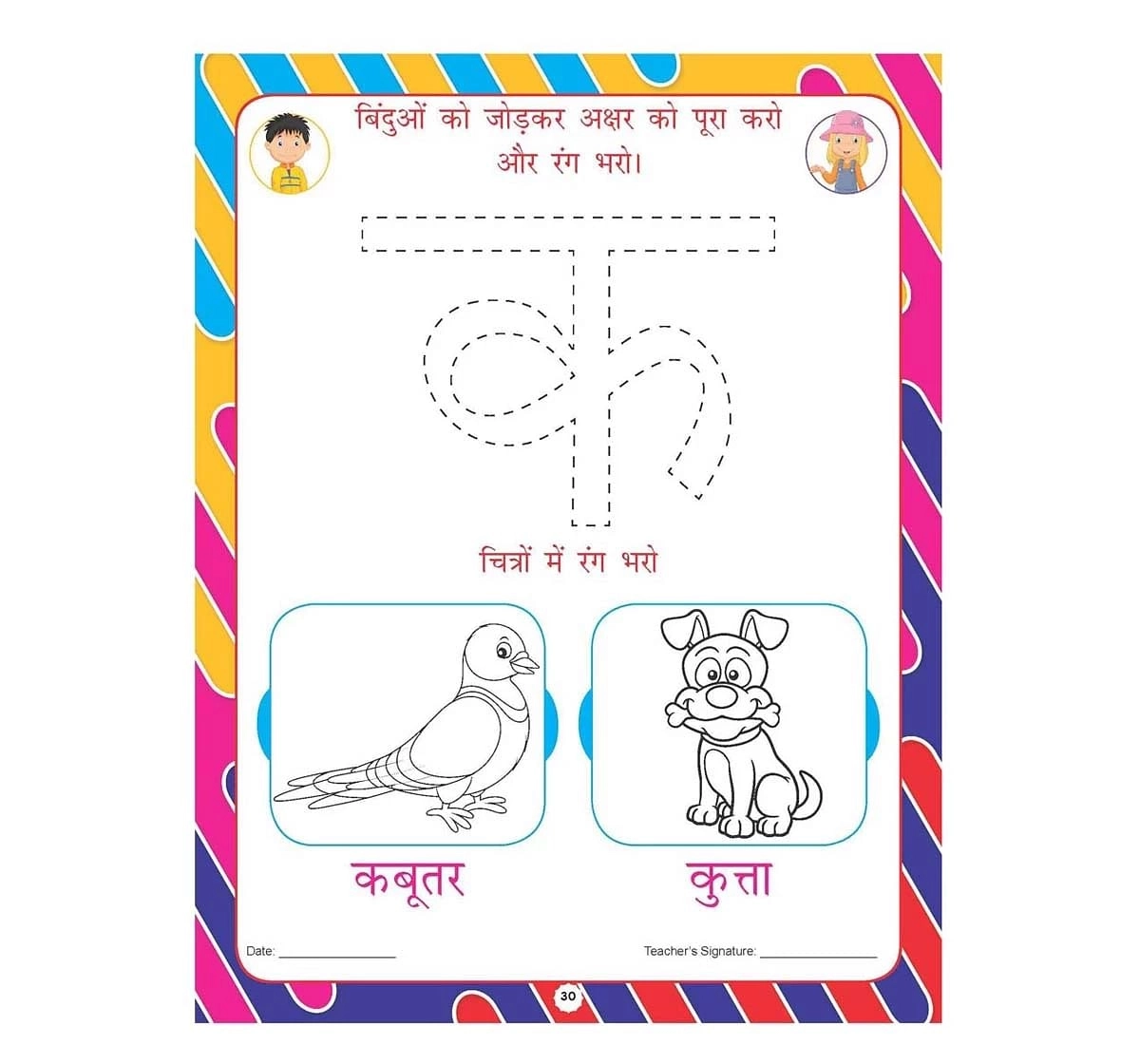 Dreamland Paper Back Kindergarten Hindi Work Book for kids 4Y+, Multicolour